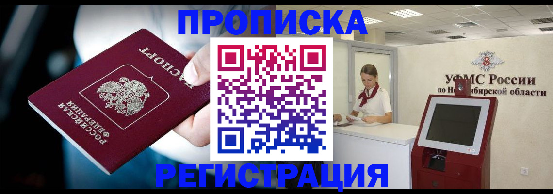 прописка паспорт в Приморском крае